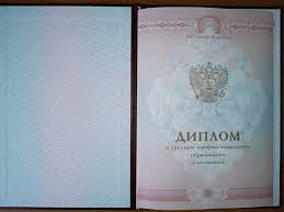Купить диплом любого учебного заведения 229